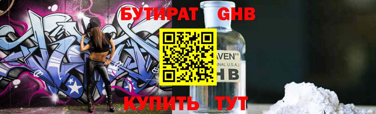 Бутират GHB Ухта