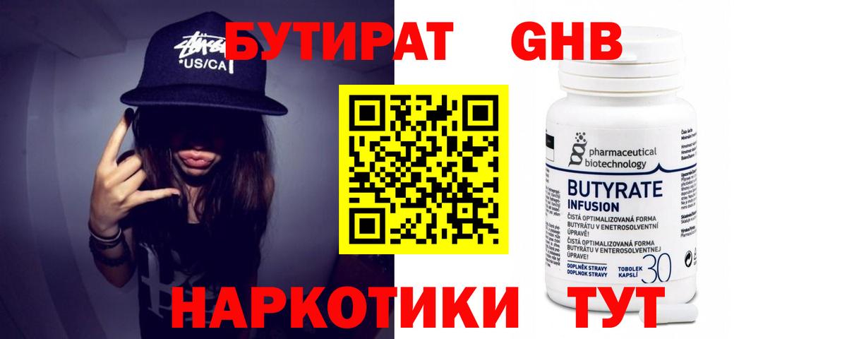 БУТИРАТ 99%  Вход с VPN  Ухта 