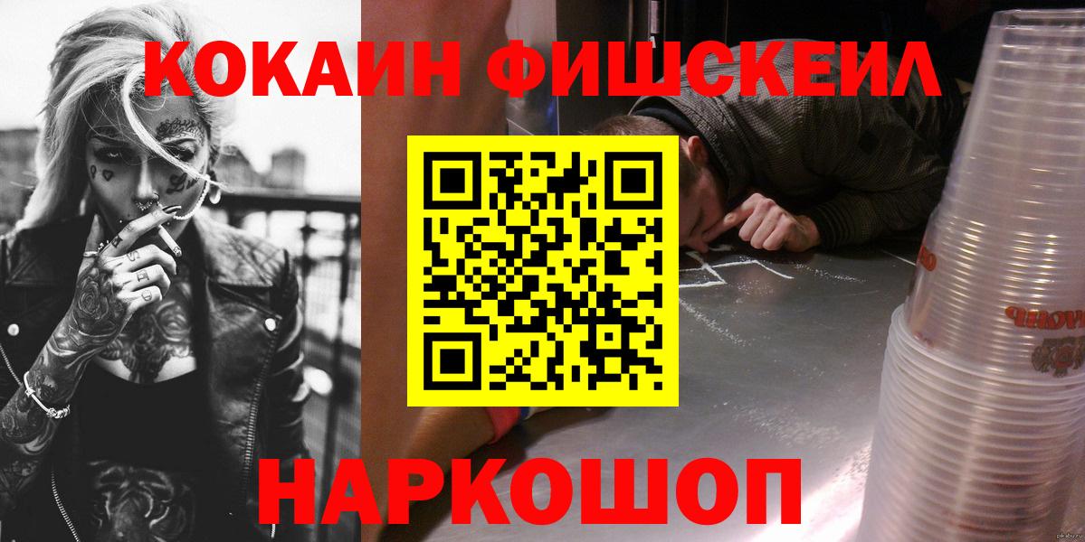 Cocaine Колумбийский  КОКАИН Fish Scale  Вход с VPN  Ухта 