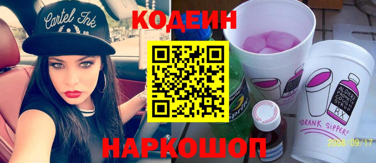 Ухта  Кодеин Purple Drank  Вход с VPN 