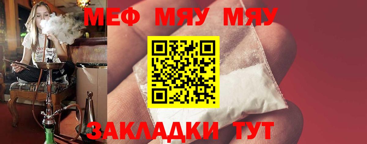Меф мяу мяу  Ухта
