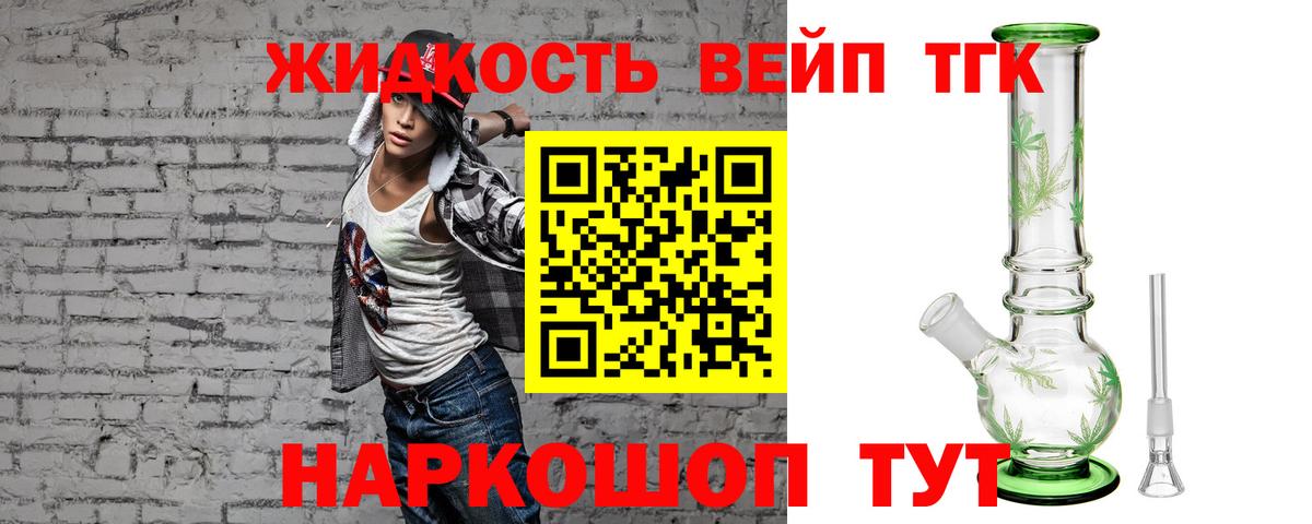 Дистиллят ТГК вейп с тгк Ухта